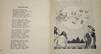 Беранже П.-Ж. Песни. М.: Правда. 1958г.