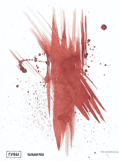 Губы. Пыльная роза