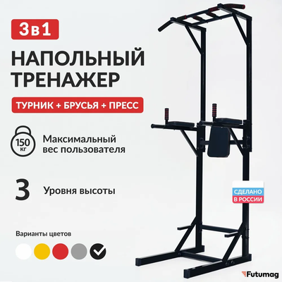 Напольный турник + брусья + пресс PRO, разборный, черный