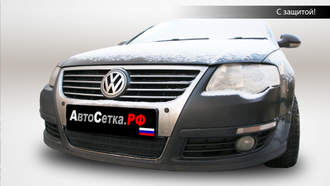 Premium защита радиатора для Volkswagen Passat B6 (2005-2010)