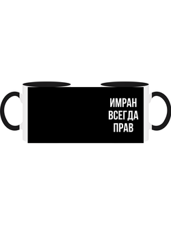 Кружка черная "ИМРАН"