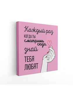 Печатная картина на деревянном подрамнике,  "Каждый раз когда ты смотришь"