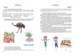 Т.Н. Ланина. Тетрадь по звуковой культуре речи. Гласный звук «Э».