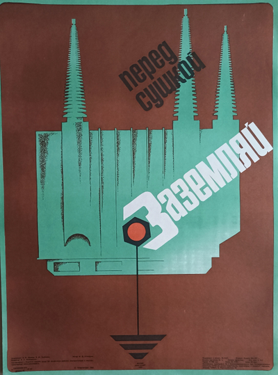 "Страхование детей" плакат Панфилова Л.М. 1975 год