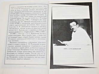 Профессор А.И. Домбровский 1889-1972. Ростов-на-Дону: Литера Д. 1998.