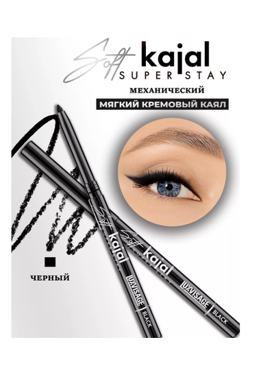 Карандаш каял для макияжа глаз механический Soft kajal