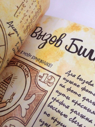 Дневник Гидеона, Гравити Фолз №2