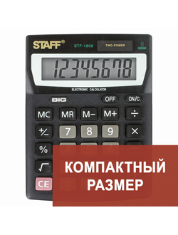 Калькулятор настольный STAFF STF-1808, КОМПАКТНЫЙ (140х105 мм), 8 разрядов, двойное питание, 250133