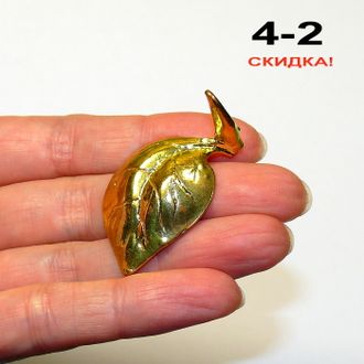 Фигурка металл №4-2: декоративный листик объемн. - цвет "золото" - 6,4гр - 36*24*26мм  СКИДКА!!!