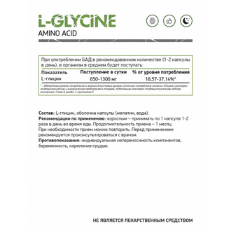 Л-Глицин (L-Glycine), 60 кап. (NaturalSupp)