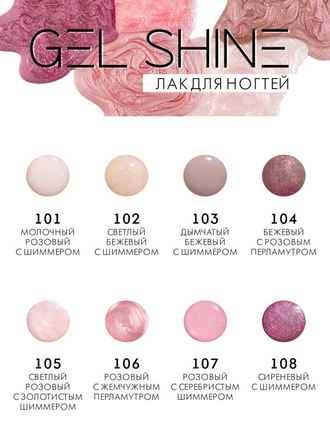 Лак для ногтей GEL SHINE с шиммером LUXVISAGE