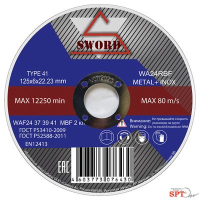 Круг шлифовальный METALL+INOX 125*6*22,23 мм WA 24 RBF