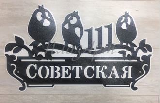 адресная табличка