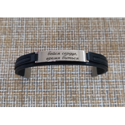 Гравировка на браслете