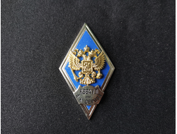 Значок мет. КВВАУЛ им А.К. Серова (ромб РФ синий, орел без щитка) горячая эмаль (нет в наличии)