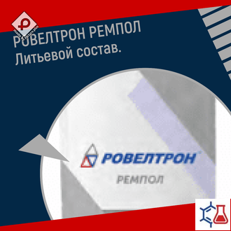 РОВЕЛТРОН ТОП РЕМПОЛ 100 кг