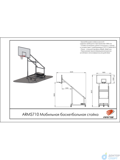 Мобильная баскетбольная стойка