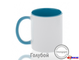 Кружка цветная внутри + ручка ГОЛУБАЯ