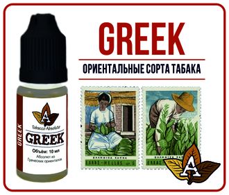 Абсолют табака GREEK для самостоятельного изготовления жидкости
