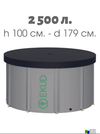 Складная емкость для воды EKUD на 2500 литров (h=100см) с крышкой