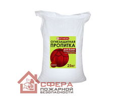 Сухая огнебиозащитная пропитка для ткани (25 кг)