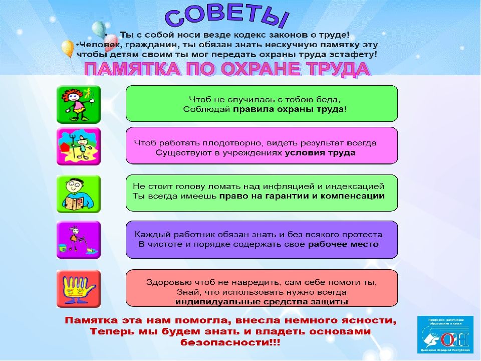 МАДОУ Детский Сад "Сказка" - Охрана Труда В ДОУ