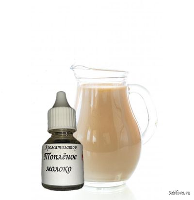 Топлёное молоко ароматизатор