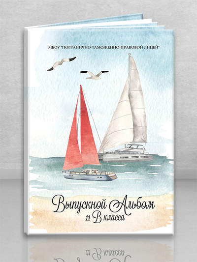 Альбом "Алые паруса"