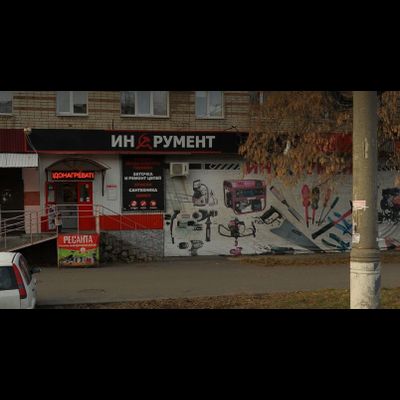 Инструмент|  ул. Ленина, д. 77
