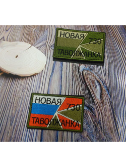 заказ НОВАЯ ТАВОЛЖАНКА