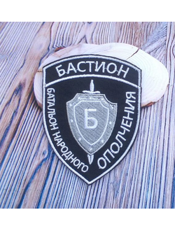 Шеврон (нашивка )Бастион - нарукавный 8*10см с липучкой