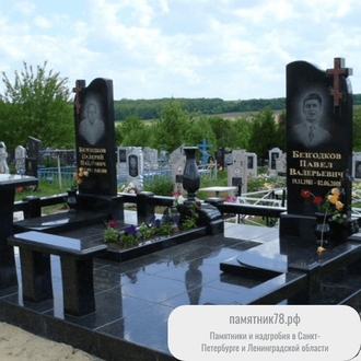 Гранитный комплекс на двоих, троих