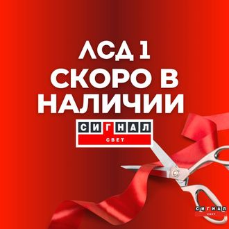 ЛАМПА ДЛЯ ЗОМ ЛСД 1 ярус 16 LED Сигнал Свет