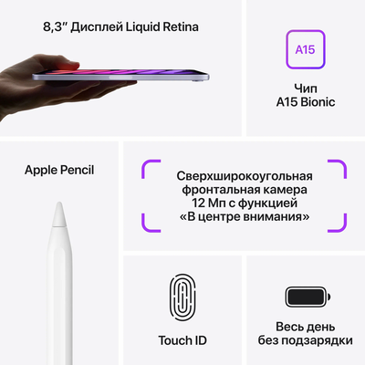 Apple iPad Mini 6 Wi-Fi 64GB EU Фиолетовый