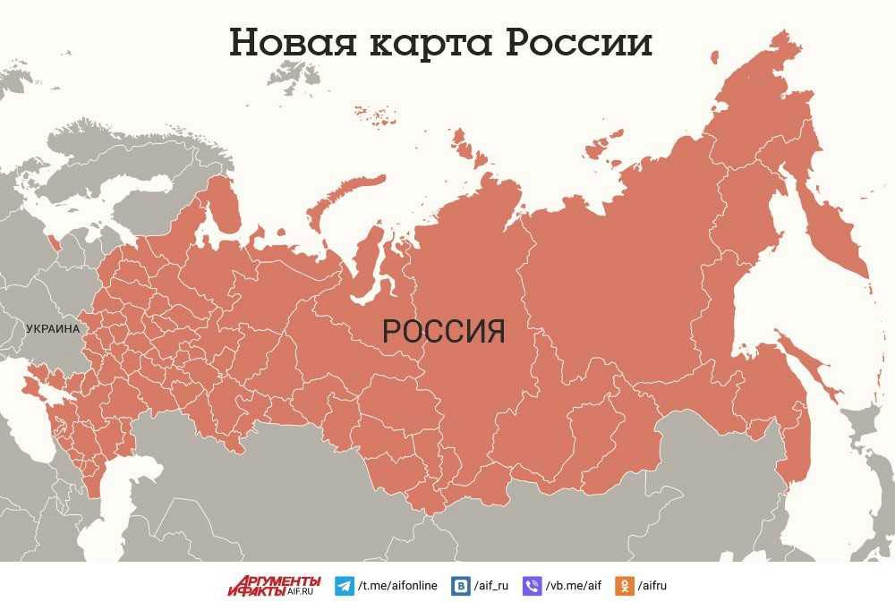 Новая карта России. Источник: Аргументы и факты