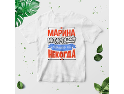 Футболка #8 Марина