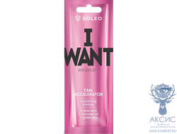 Soleo I WANT Ускоритель загара для тела с кокосовым маслом, 15 мл