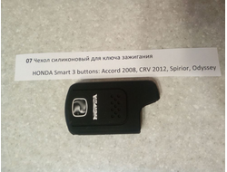 Чехол силиконовый для ключа зажигания HONDA Smart 3 buttons: Accord 2008, CRV 2012, Spirior №07