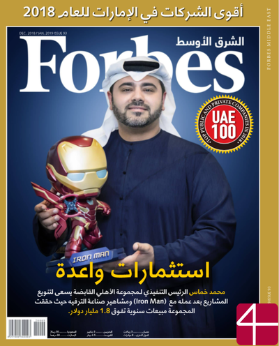 Журнал Forbes Middle East (араб). Декабрь 2018 - Январь 2019