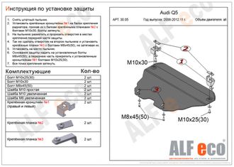 Audi Q5 2008-2012.11 V-2,0TFSI; 2,0TDI Защита картера (Сталь 2мм) ALF3005ST