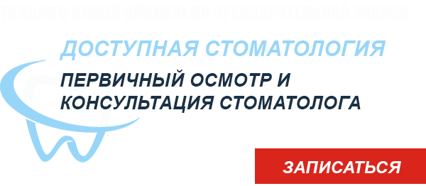 запись на консультацию