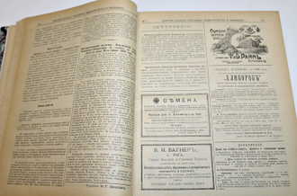 Известия Главного управления землеустройства и земледелия. № 1-52 за 1909 г. [Годовой комплект]. СПб.: Тип. В.Ф. Киршбаума, 1909.