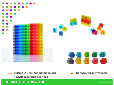 Кубики соединяющиеся 2 см. Полупрозрачные (100 шт)