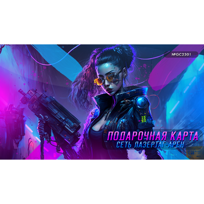 Электронные подарочные карты LAZERFRAG, Лотос Plaza