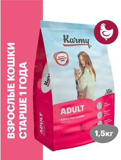 Karmy Adult (Карми Эдалт) для взрослых кошек, 1,5 кг