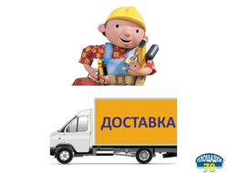 Доставка и Сборка