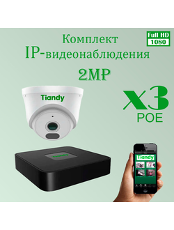 2 МП Цифровой IP POE комплект видеонаблюдения для помещения на 3 камеры с микрофоном FULL HD