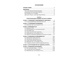 Тесты Риэмса и кальций, самый полезный для вас. Перевод с англ. и составление Е. Кулагина. Идея В. Новиков.