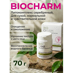 Литокомплекс серебряный 70 г АНТИ-ЭЙДЖ  ДЛЯ СУХОЙ, нормальной и чувствительной кожи с признаками увядания.