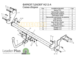 Фаркоп Лидер-Плюс для Hyundai Matrix 2001-2010
